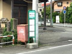 「改善センター前」バス停留所
