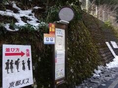 「貴船口駅前」バス停留所