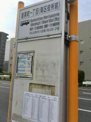 「皆実町一丁目」バス停留所