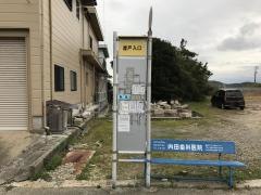 「屋戸入口」バス停留所