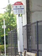 「旅石」バス停留所