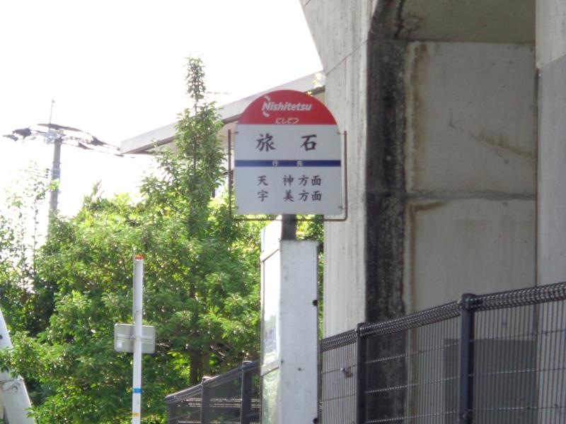 バス停名アップ