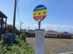 「北迫橋」バス停留所