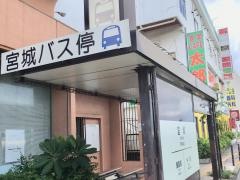 「宮城(浦添市)」バス停留所