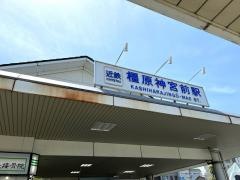 橿原神宮前駅