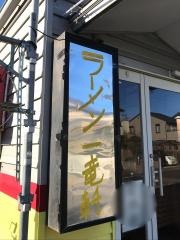 一竜軒