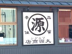 丸源ラーメン　門真店