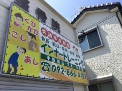 せのお整骨院