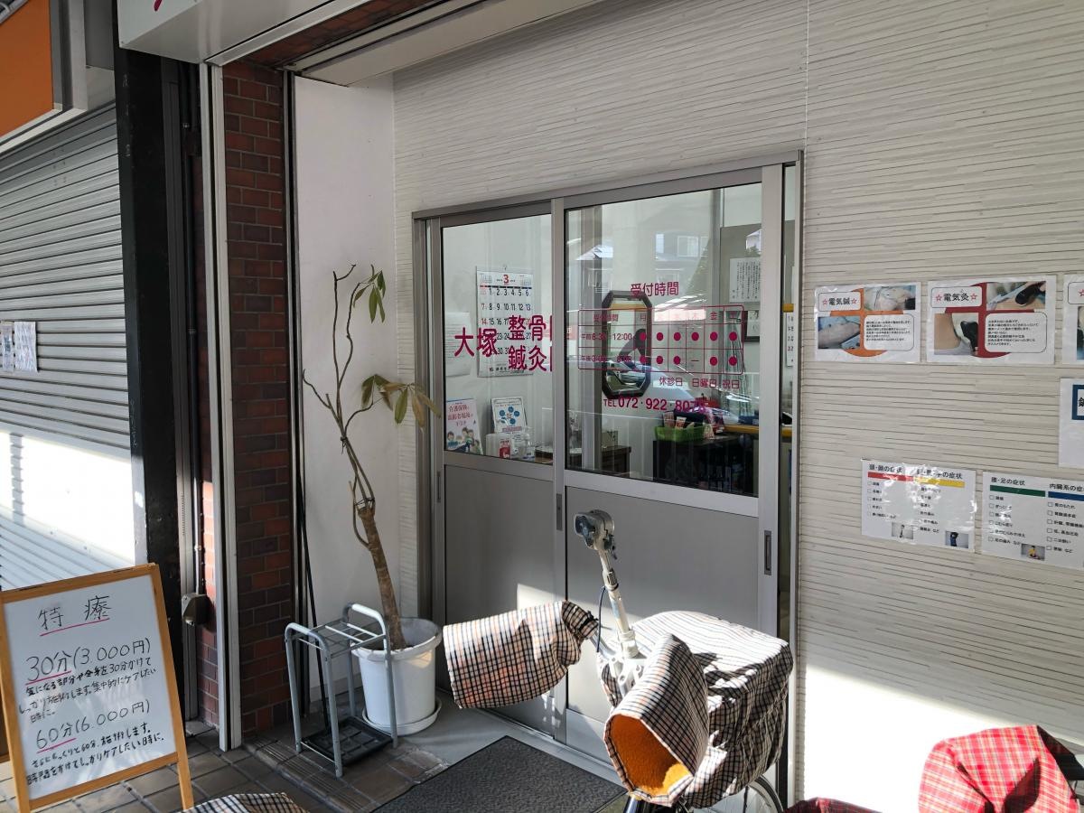 大塚整骨院