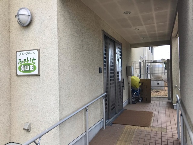 ふぁいと南山田