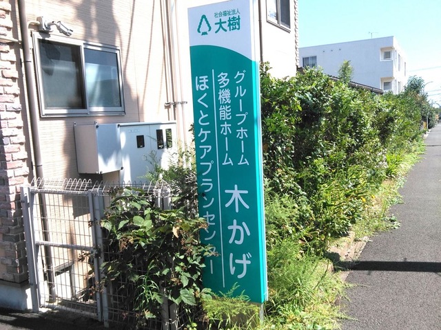 木かげ 看板