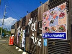 鐘庵　静岡水道町店