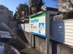 ファミリーマート　荏田西一丁目店