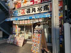 磯丸水産　川口店