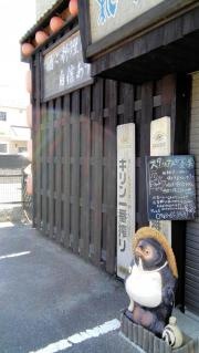 居楽屋新鮮め組