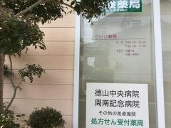 こいじ薬局