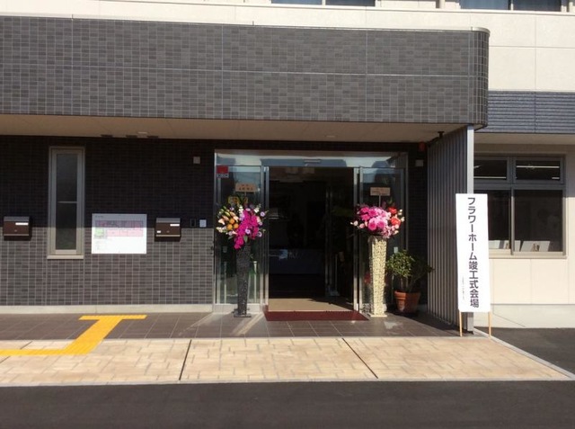フラワーホーム 施設外観