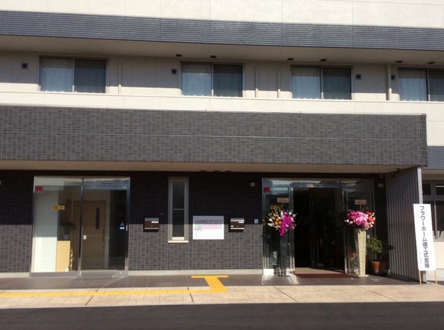 フラワーホーム 施設外観
