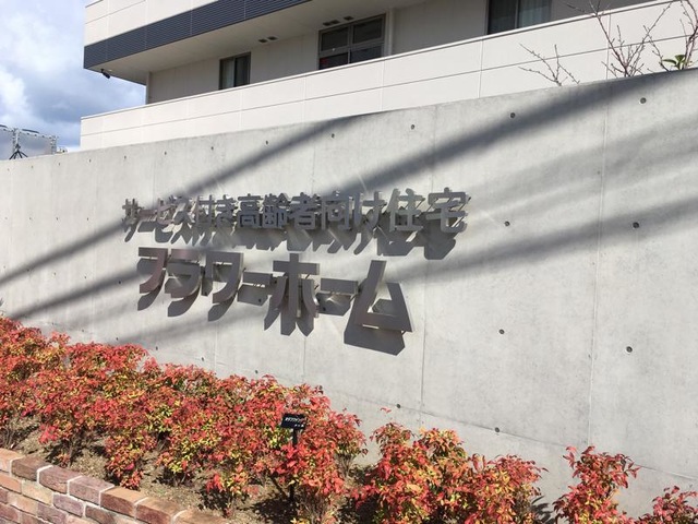 フラワーホーム 看板