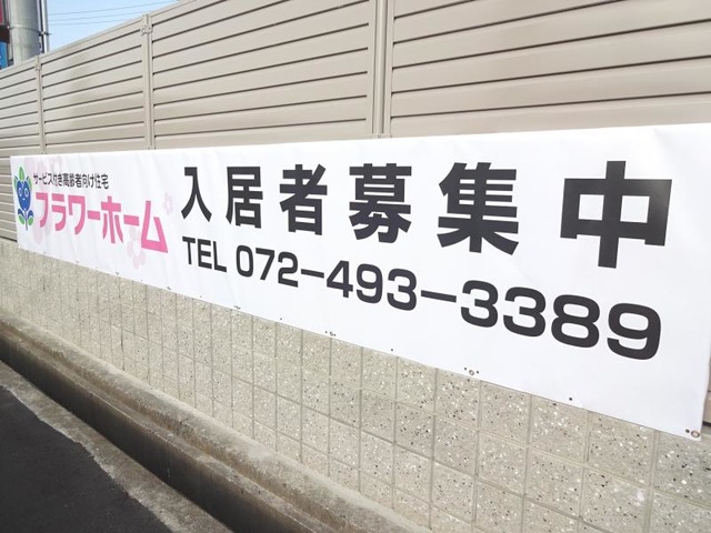フラワーホーム 看板