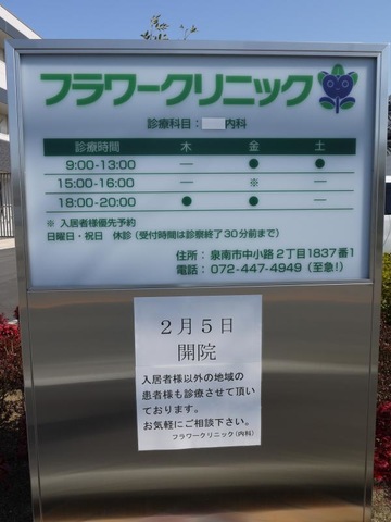 フラワーホーム 看板