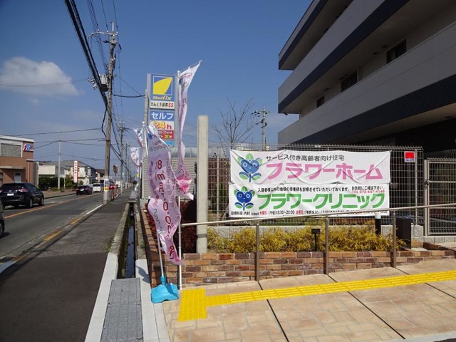 フラワーホーム 看板