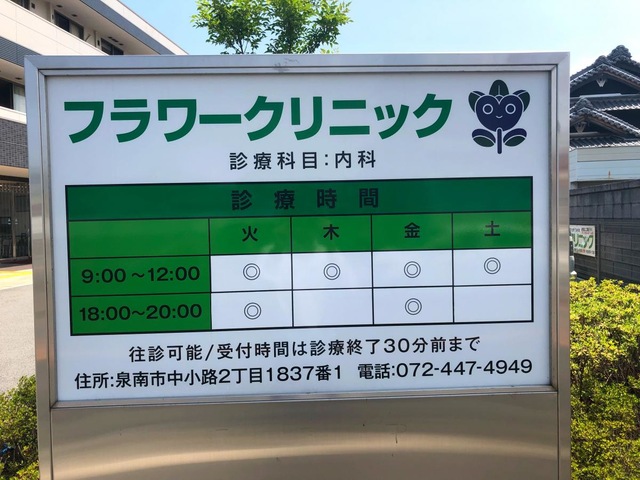 フラワーホーム 看板