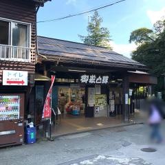 御岳山駅