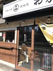 お好み焼　鉄板焼おかげ