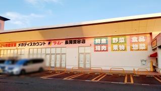 ラ・ムー　長岡愛宕店