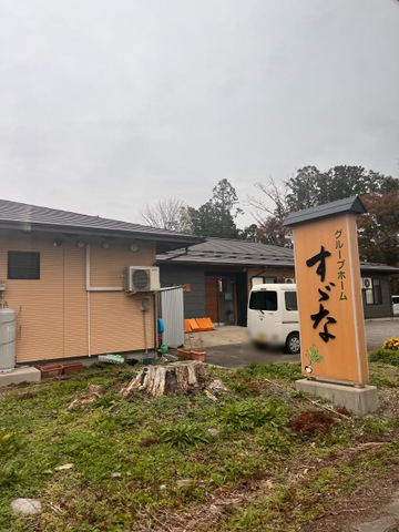 グループホームすずな