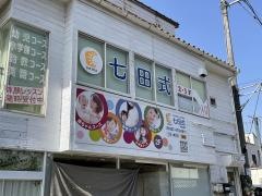 七田式　津田沼教室