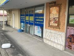 個別指導塾の明光義塾　小田原鴨宮教室