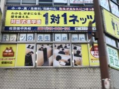 個別指導塾の対話式進学塾１対１ネッツ　佐世保中央校