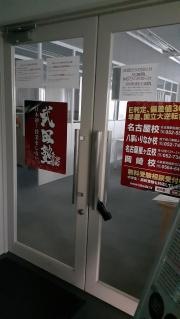 武田塾　名古屋校