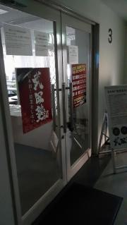 武田塾　名古屋校