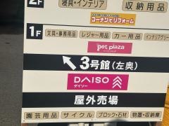 ダイソー　ホームセンターコーナン金岡蔵前店