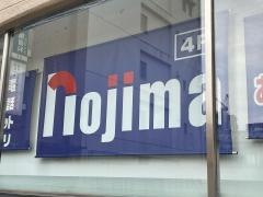 ノジマ　フレル・ウィズ自由が丘店