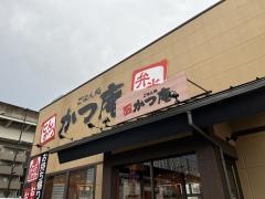 かつ庵　足立江北店