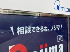 ノジマ東急百貨店たまプラーザ店