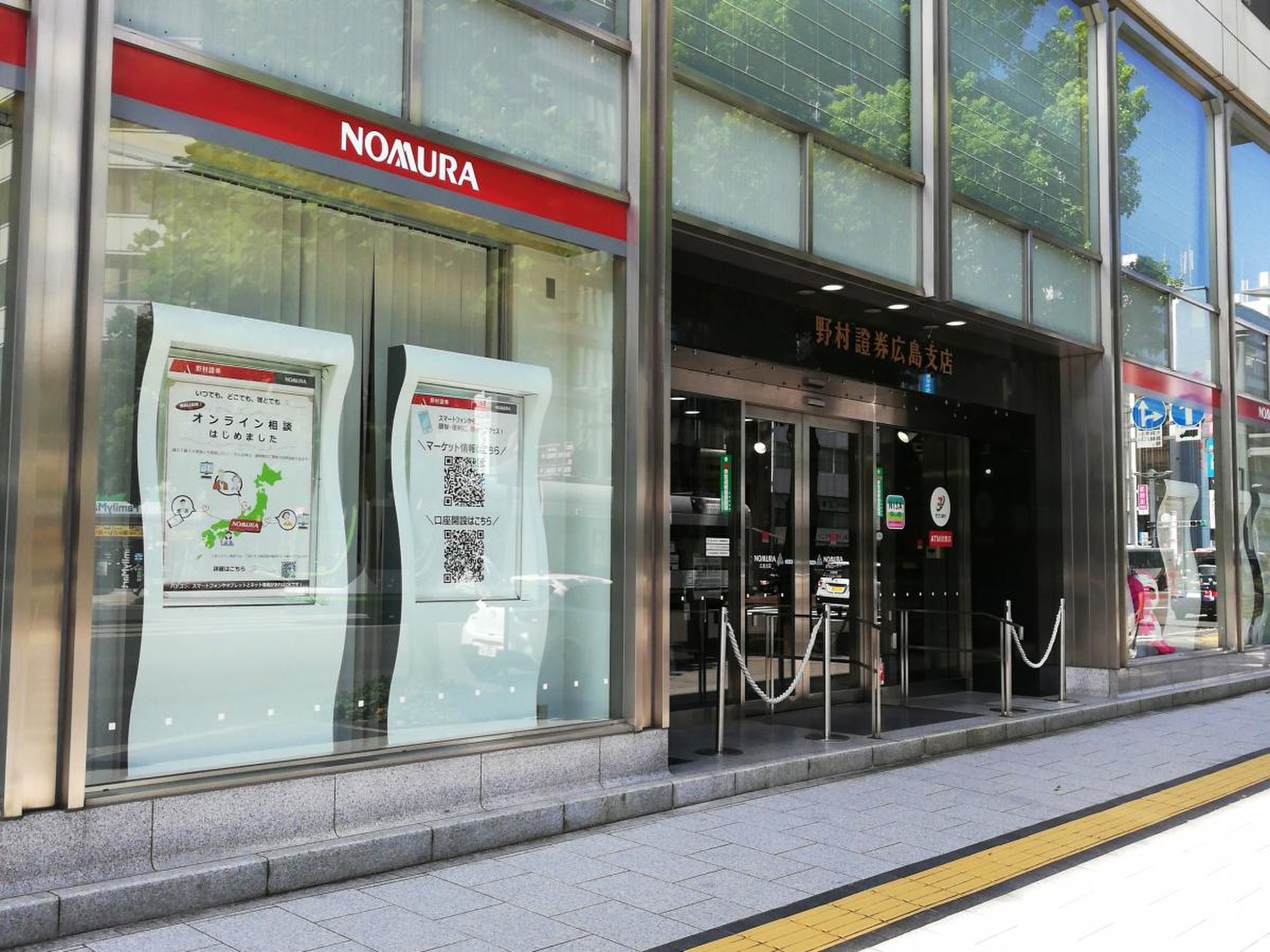 野村證券広島支店