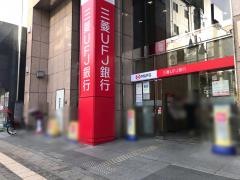 三菱ＵＦＪ銀行本厚木支店