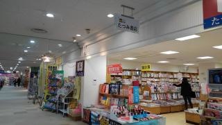 たつみ書店サンタウン店