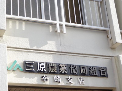 バンクマップ ｊａ三原幸崎支店 三原市幸崎能地
