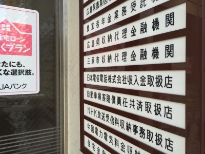 バンクマップ ｊａ三原幸崎支店 三原市幸崎能地