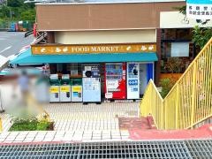 フレスタ美鈴が丘店