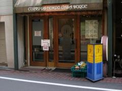 カレー屋本舗カサ・デューク
