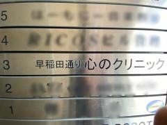 早稲田通り心のクリニック