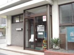 森本医院