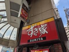 すき家　北千住西口店